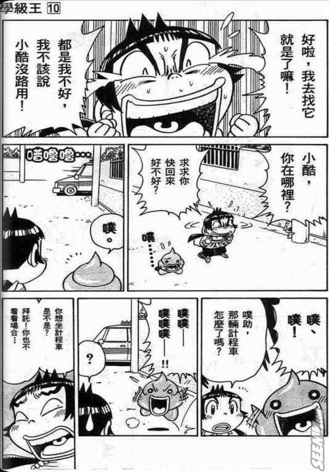 《学级王》漫画 10卷