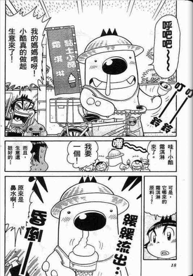 《学级王》漫画 10卷