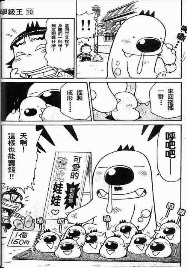 《学级王》漫画 10卷