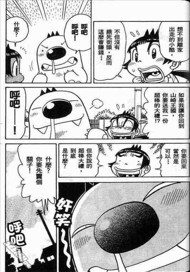 《学级王》漫画 10卷