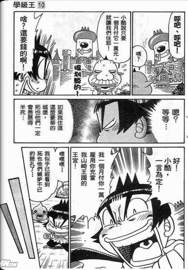 《学级王》漫画 10卷