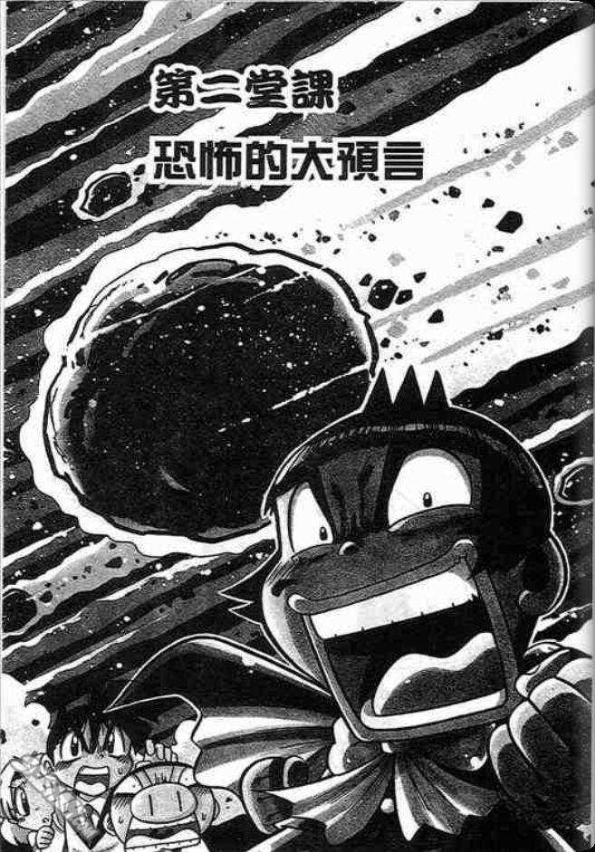 《学级王》漫画 10卷