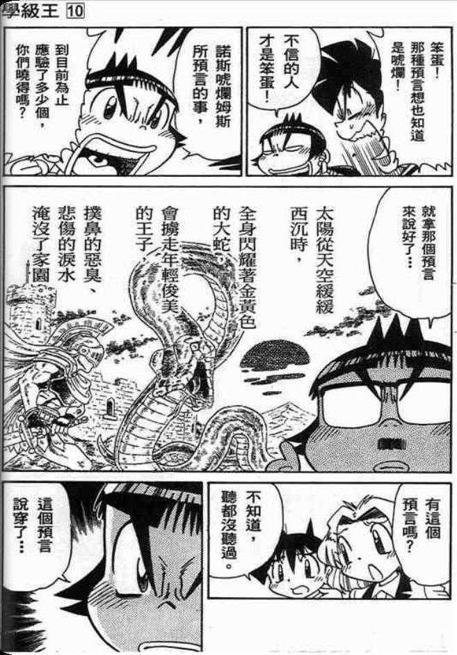 《学级王》漫画 10卷