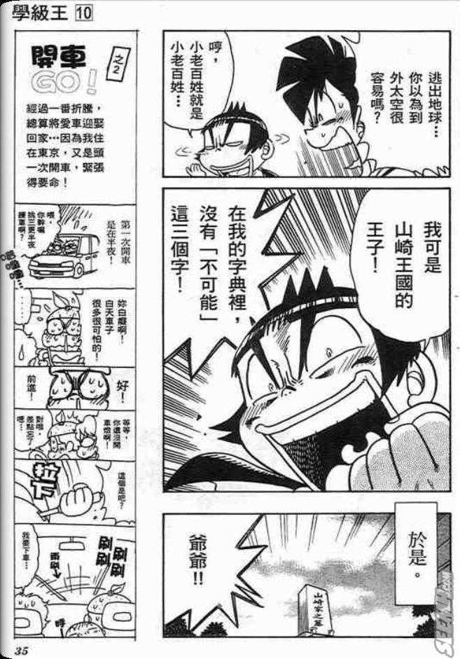 《学级王》漫画 10卷