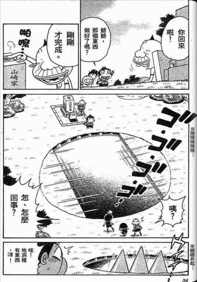 《学级王》漫画 10卷