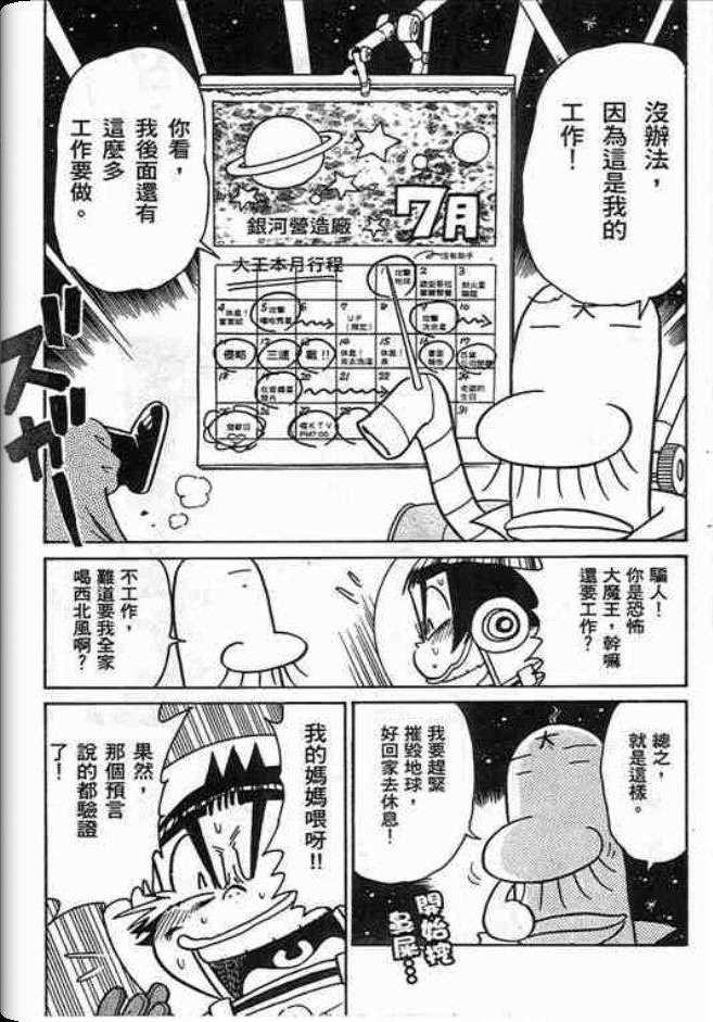 《学级王》漫画 10卷