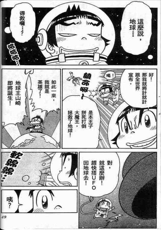 《学级王》漫画 10卷