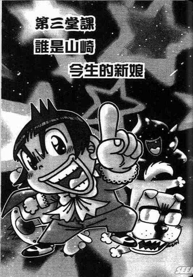 《学级王》漫画 10卷