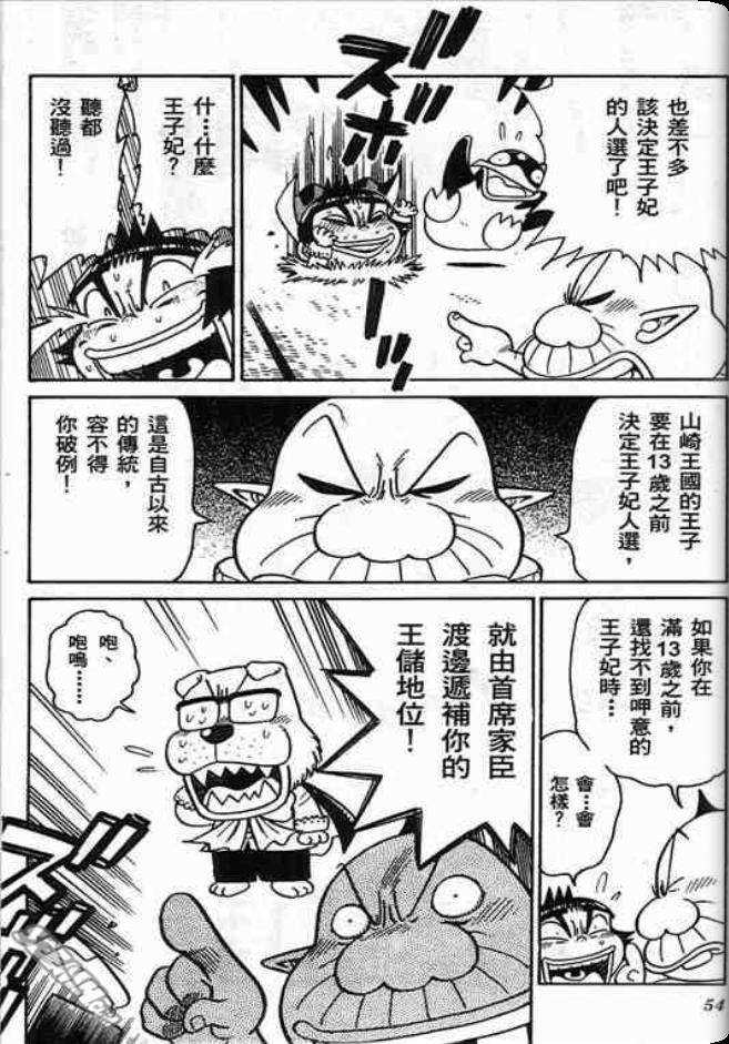 《学级王》漫画 10卷