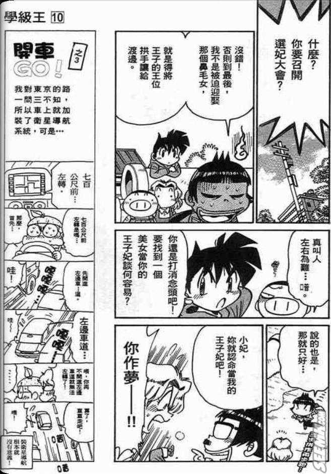 《学级王》漫画 10卷