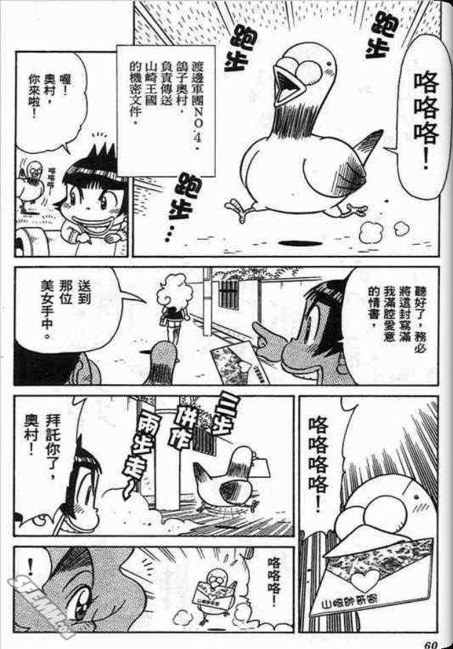 《学级王》漫画 10卷