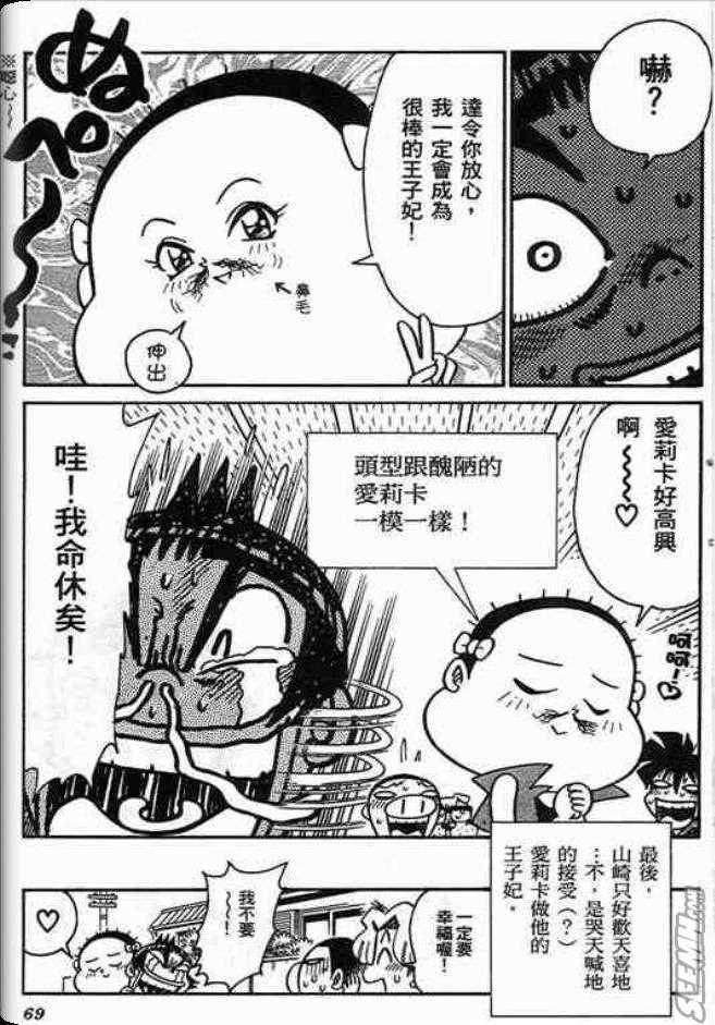 《学级王》漫画 10卷