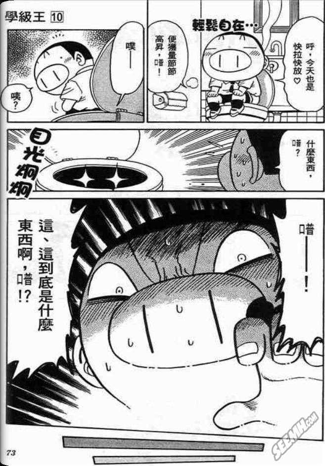 《学级王》漫画 10卷