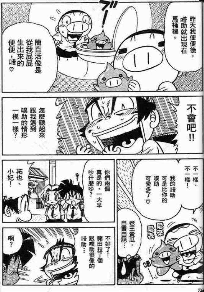 《学级王》漫画 10卷