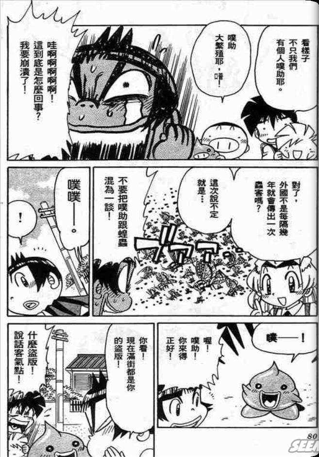 《学级王》漫画 10卷