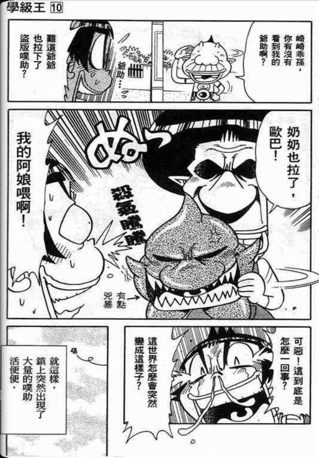 《学级王》漫画 10卷