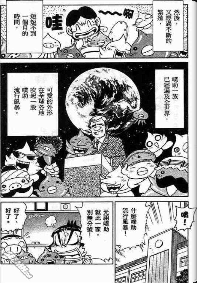 《学级王》漫画 10卷