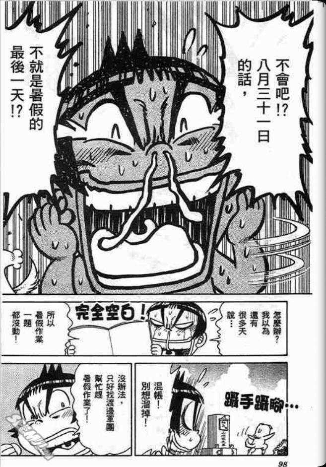 《学级王》漫画 10卷