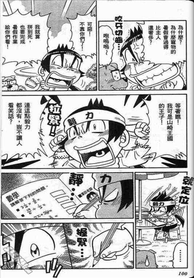 《学级王》漫画 10卷