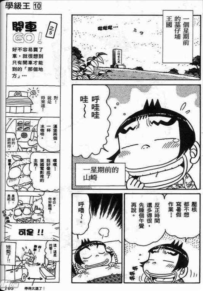 《学级王》漫画 10卷