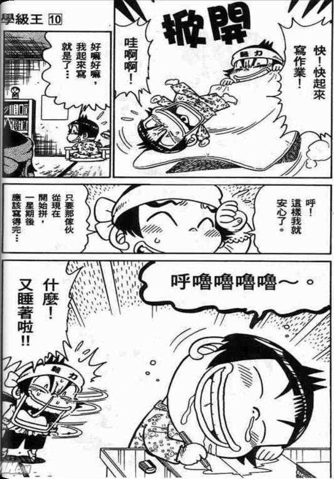 《学级王》漫画 10卷