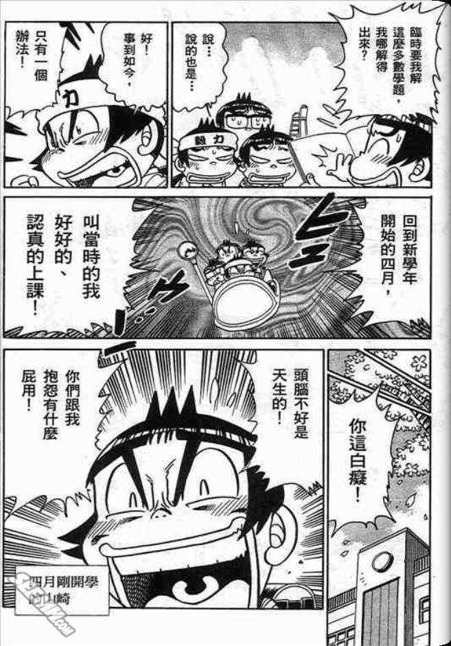 《学级王》漫画 10卷