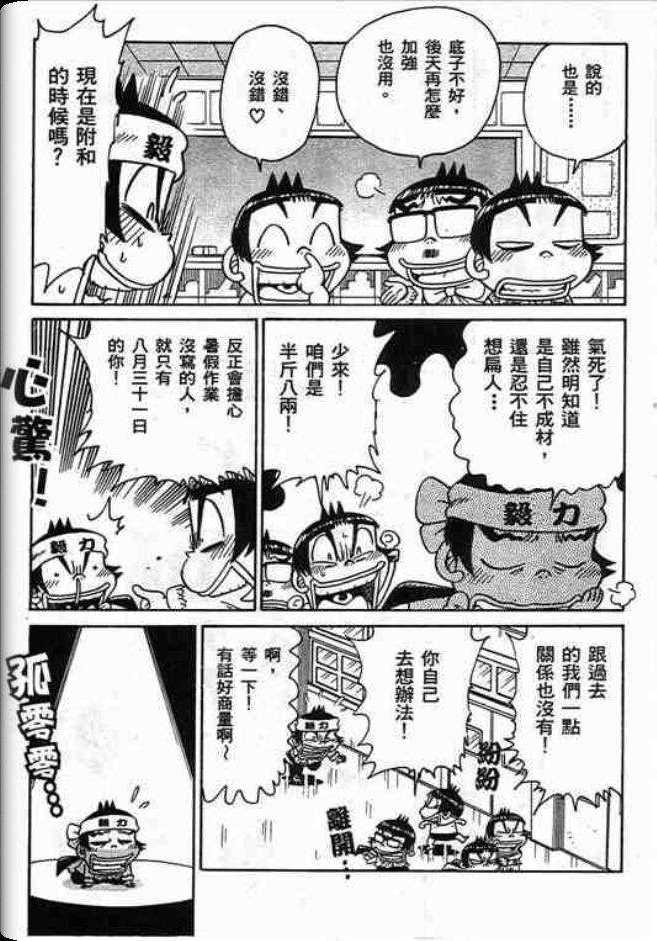 《学级王》漫画 10卷