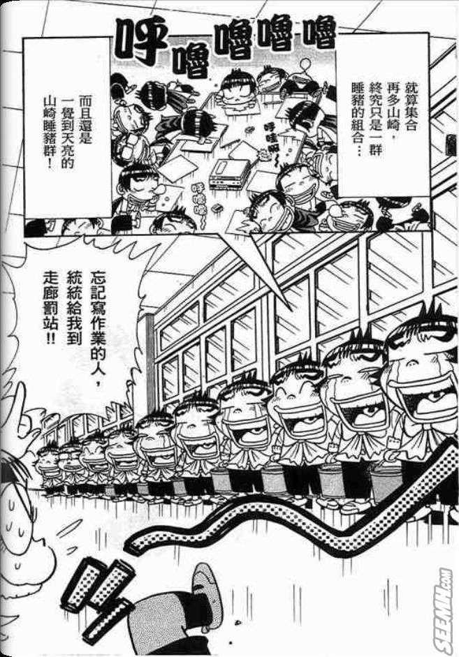 《学级王》漫画 10卷