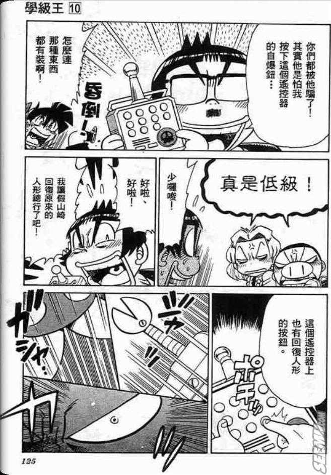 《学级王》漫画 10卷