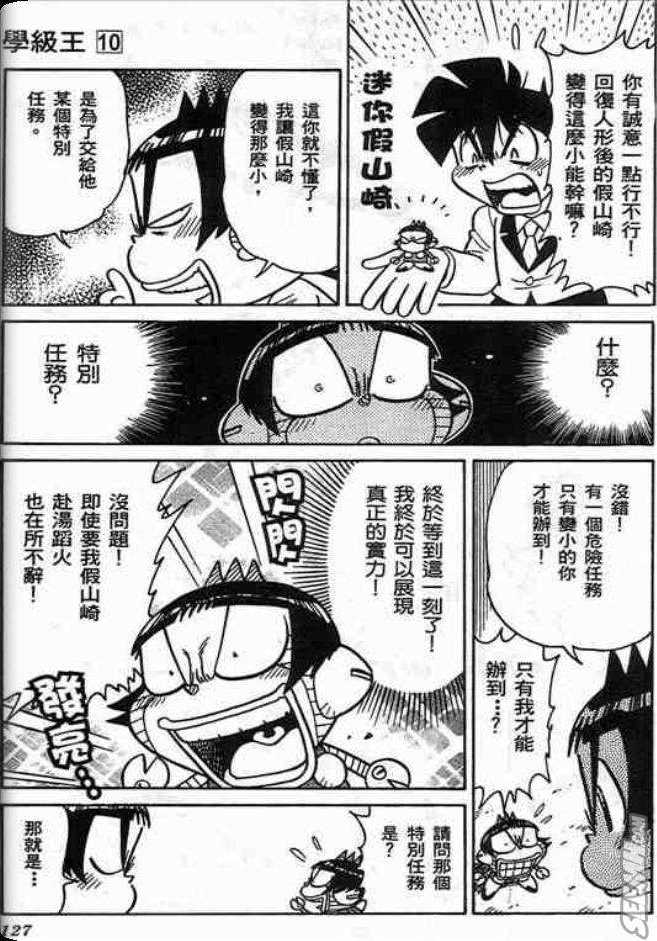 《学级王》漫画 10卷