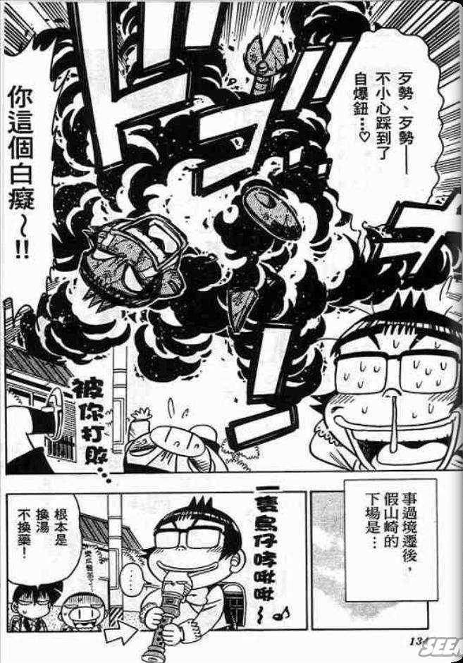 《学级王》漫画 10卷