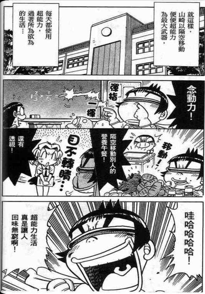 《学级王》漫画 10卷