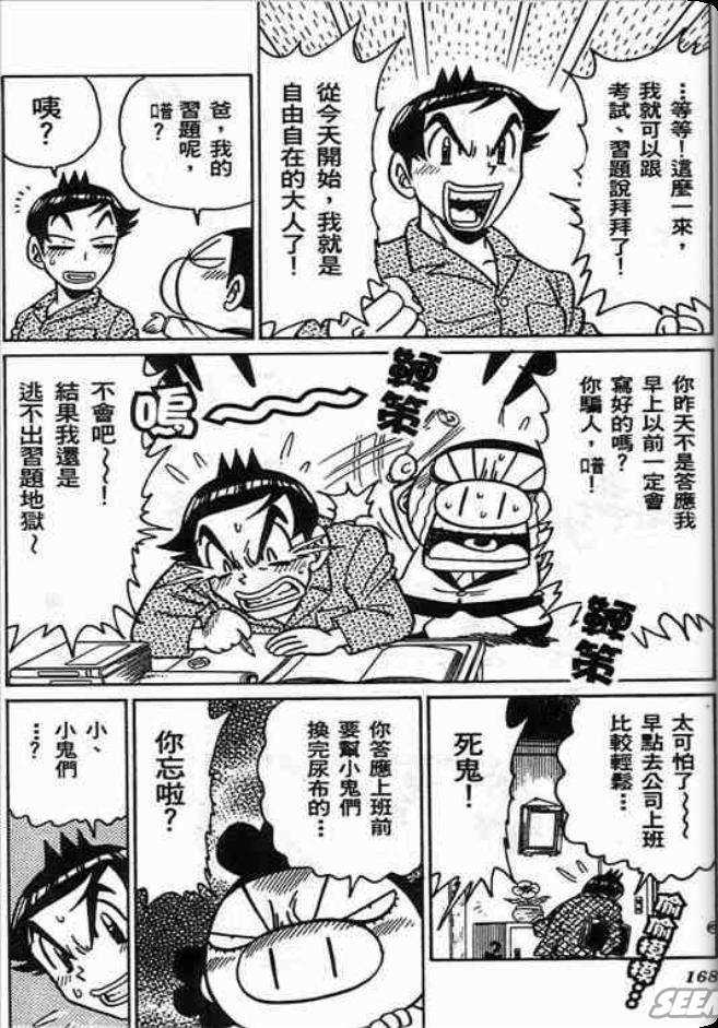 《学级王》漫画 10卷