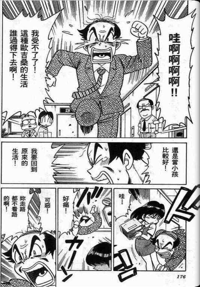 《学级王》漫画 10卷