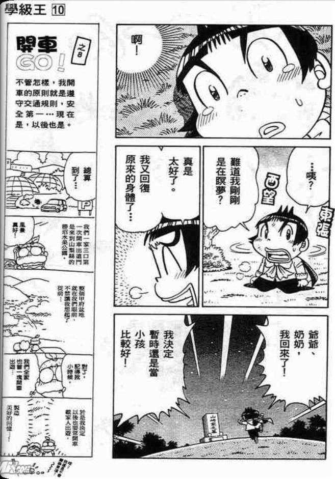 《学级王》漫画 10卷