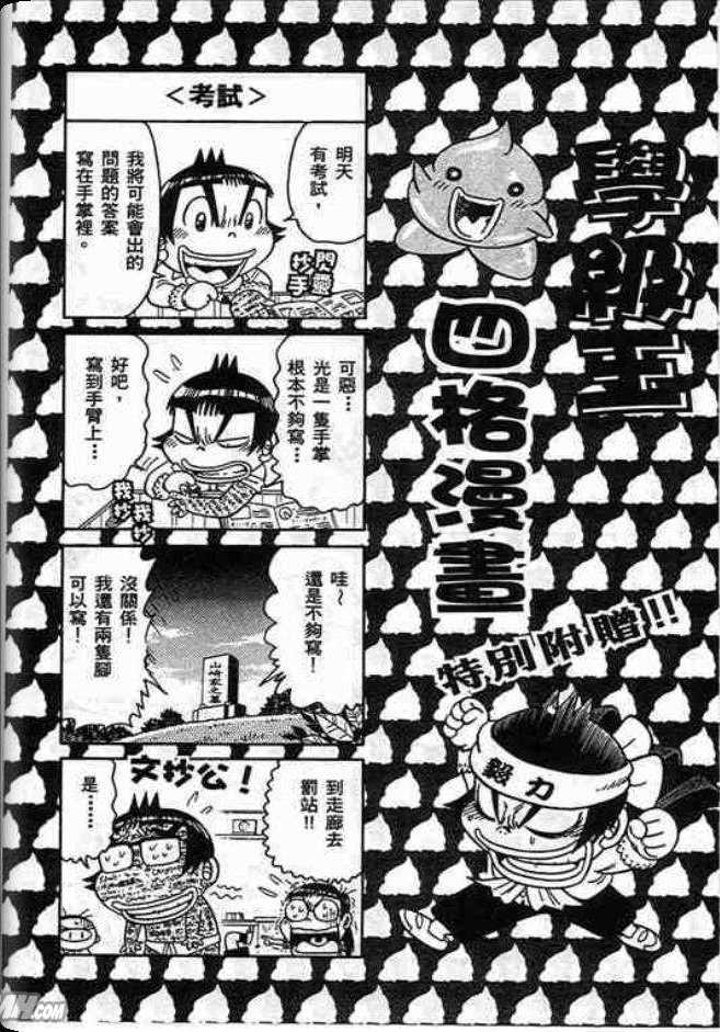 《学级王》漫画 10卷