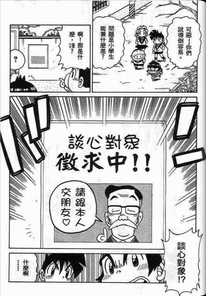 《学级王》漫画 11卷