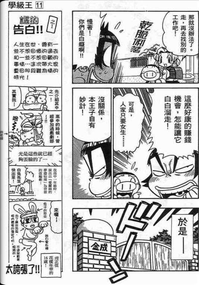 《学级王》漫画 11卷