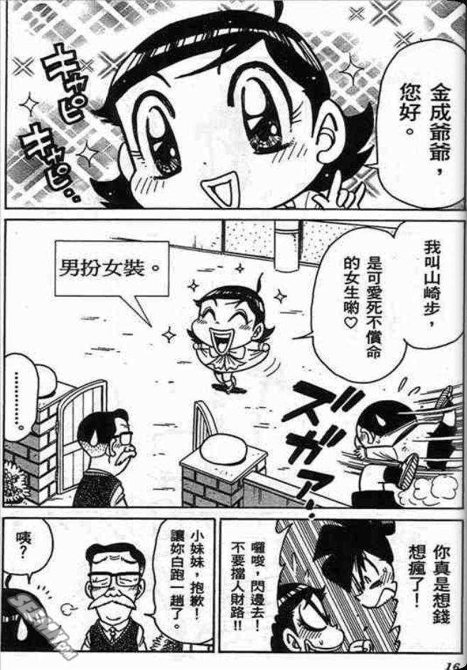 《学级王》漫画 11卷