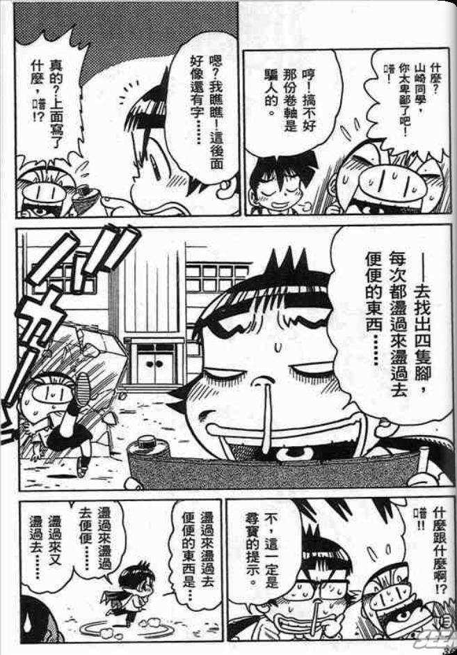 《学级王》漫画 11卷