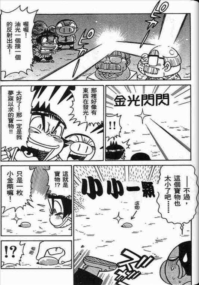 《学级王》漫画 11卷