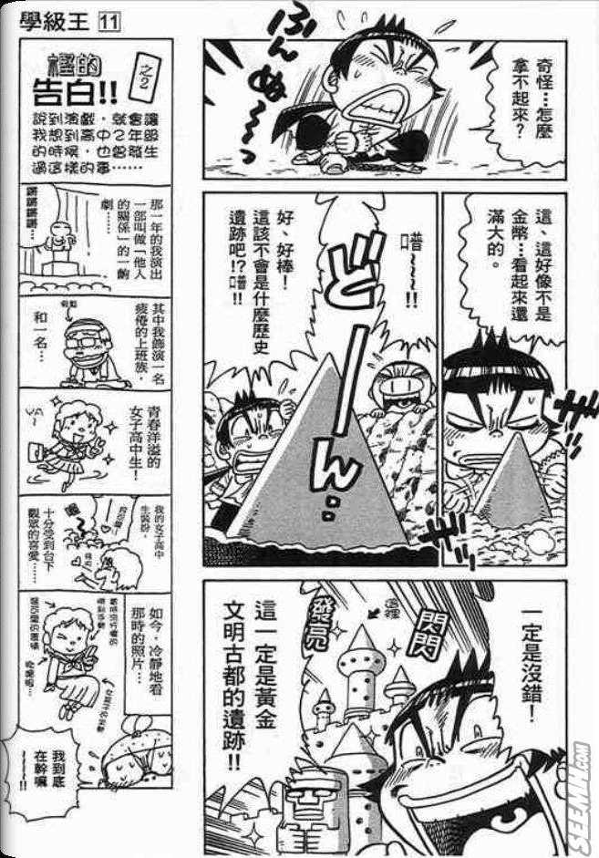 《学级王》漫画 11卷