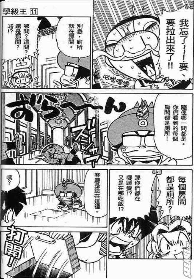 《学级王》漫画 11卷