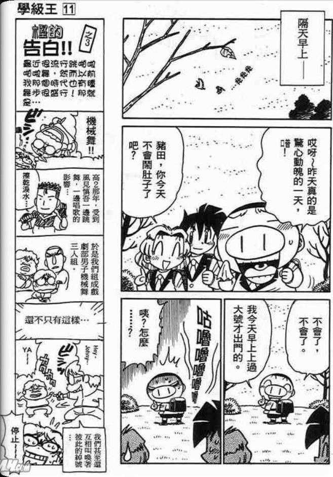 《学级王》漫画 11卷