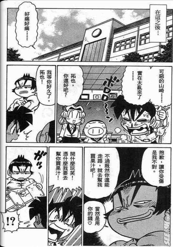 《学级王》漫画 11卷