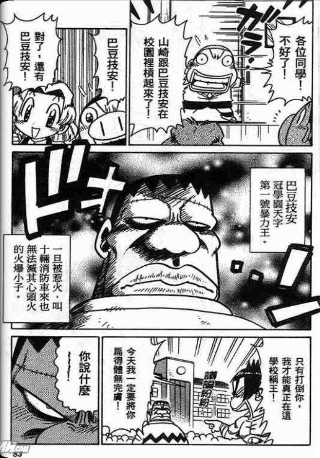 《学级王》漫画 11卷