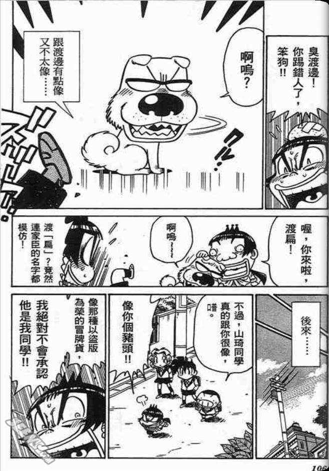 《学级王》漫画 11卷