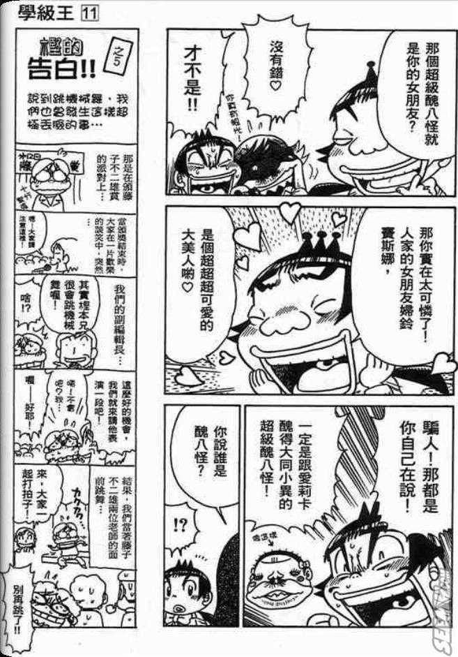 《学级王》漫画 11卷