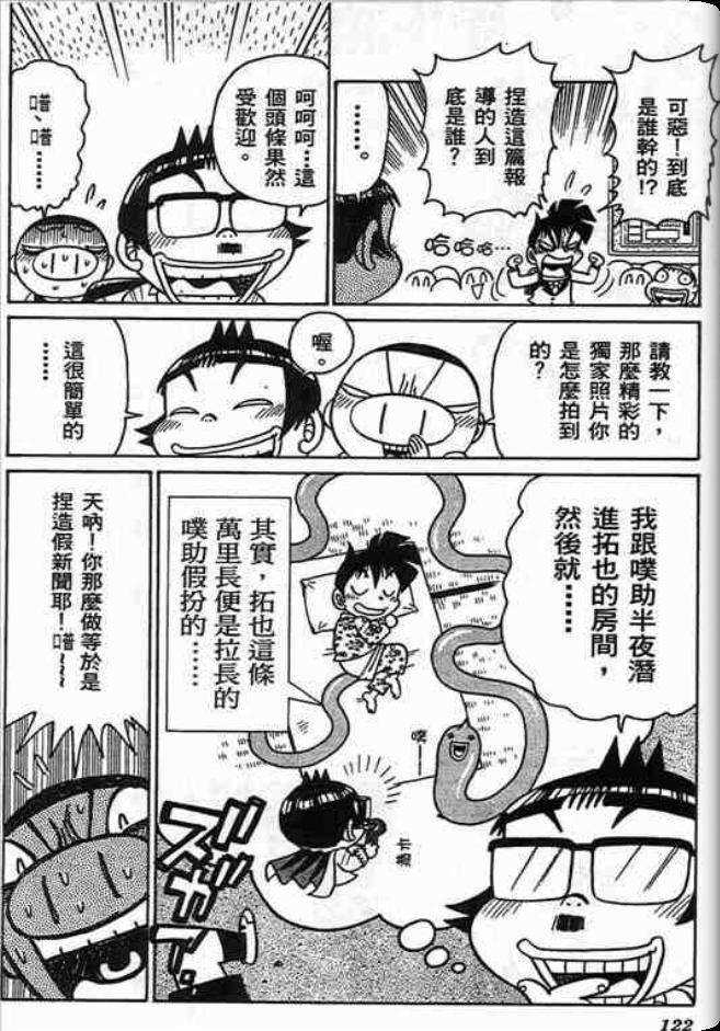 《学级王》漫画 11卷