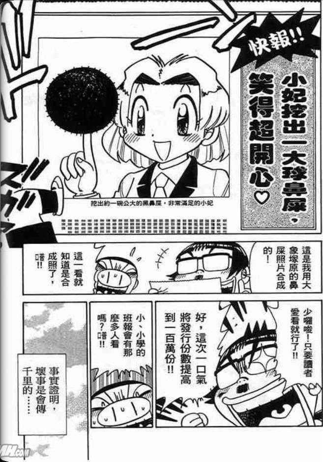 《学级王》漫画 11卷